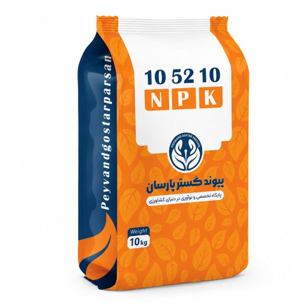 کود ترکیبی NPK 10-52-10 شرکت پیوند گستر پارسان