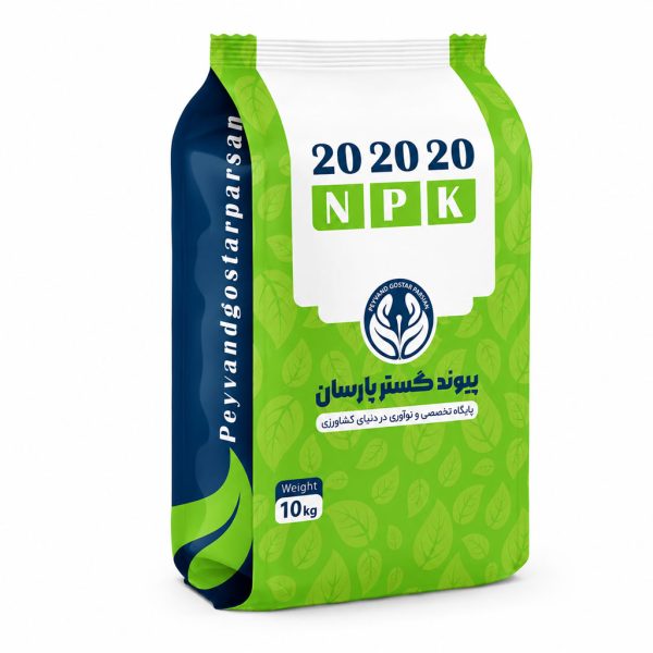 کود ترکیبی NPK 20-20-20 شرکت پیوند گستر پارسان
